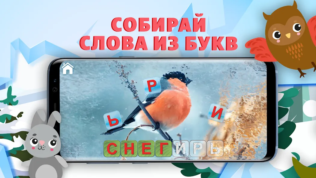 Учимся читать - учим буквы [МОД: Много монет, Открытые уровни и Мега MOD] Screenshot 3