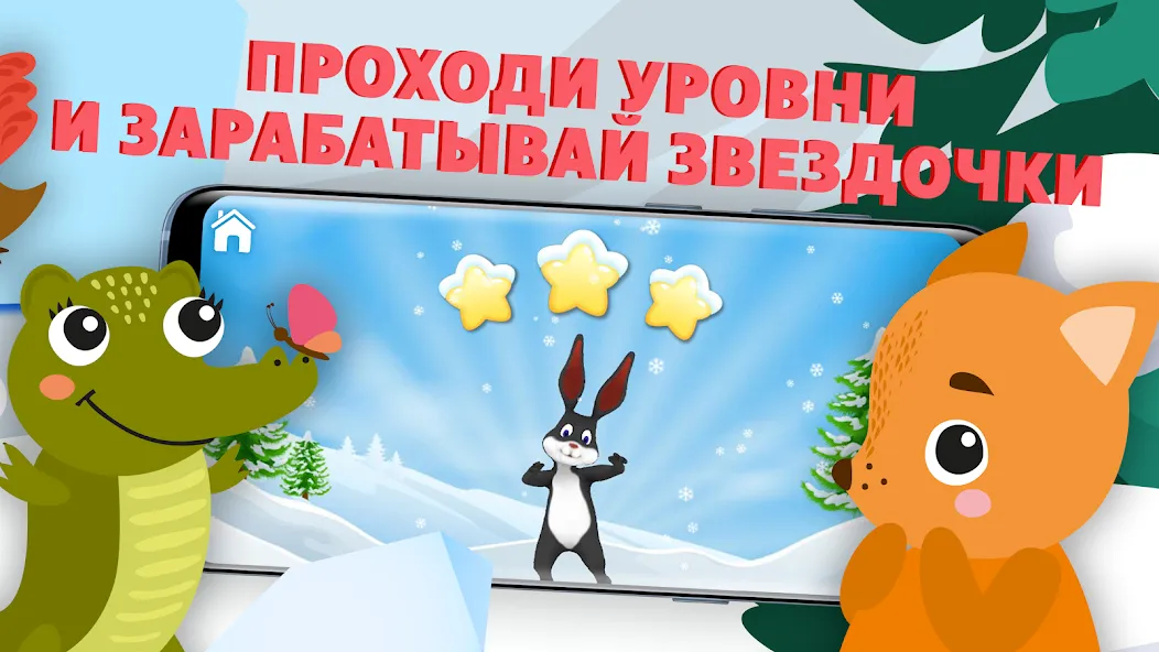 Учимся читать - учим буквы [МОД: Много монет, Открытые уровни и Мега MOD] Screenshot 4