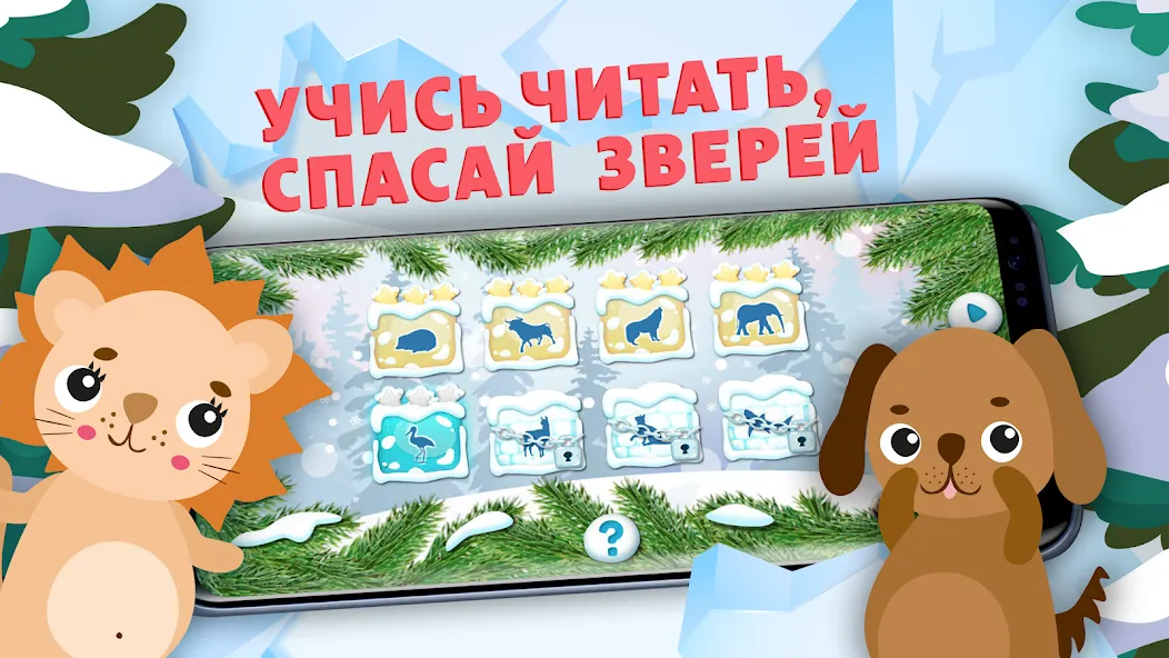 Учимся читать - учим буквы [МОД: Много монет, Открытые уровни и Мега MOD] Screenshot 5