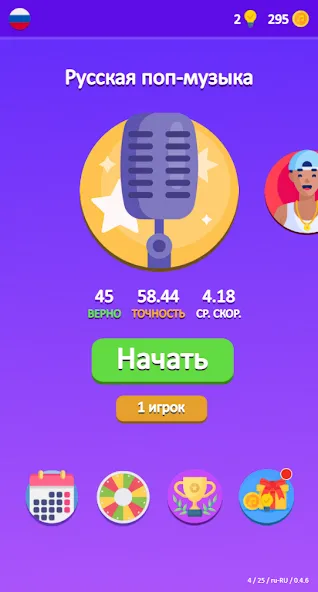 Guess the Song - Music Quiz [МОД: Много монет, Открытые уровни и Мега MOD] Screenshot 1