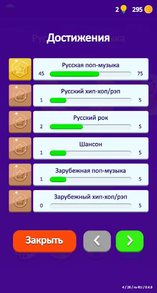 Guess the Song - Music Quiz [МОД: Много монет, Открытые уровни и Мега MOD] Screenshot 5