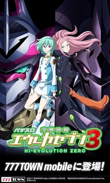 [777TOWN]パチスロ交響詩篇エウレカセブン3 [МОД: Меню, Бесконечные монеты и Открытые уровни] Screenshot 1