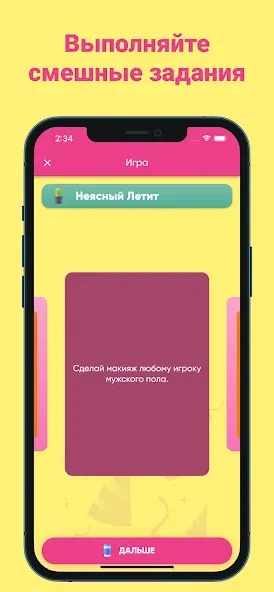 Фанты - игра для компании [МОД: Бесконечные деньги, Монеты и Мега MOD] Screenshot 2