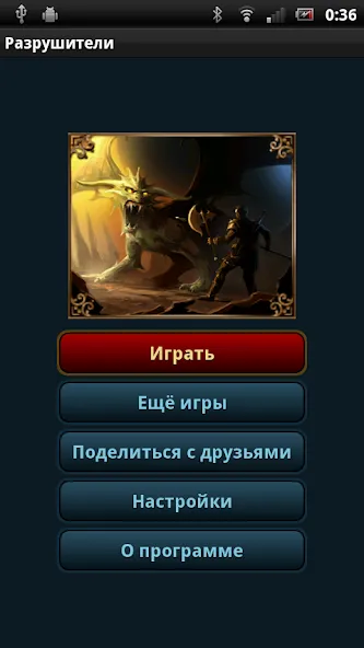 Разрушители [МОД: Много денег, Монет и Все открыто] Screenshot 1