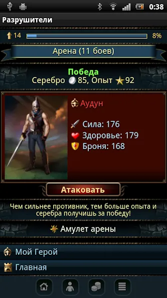Разрушители [МОД: Много денег, Монет и Все открыто] Screenshot 3