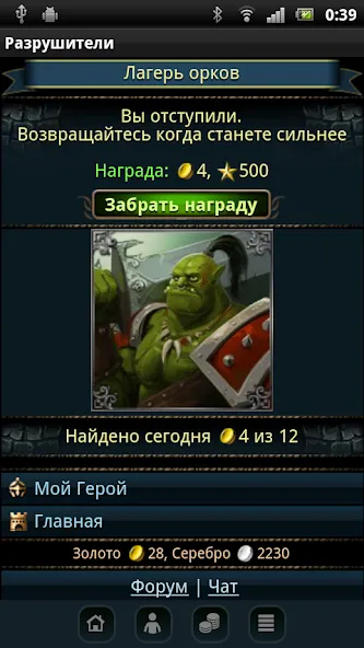 Разрушители [МОД: Много денег, Монет и Все открыто] Screenshot 5
