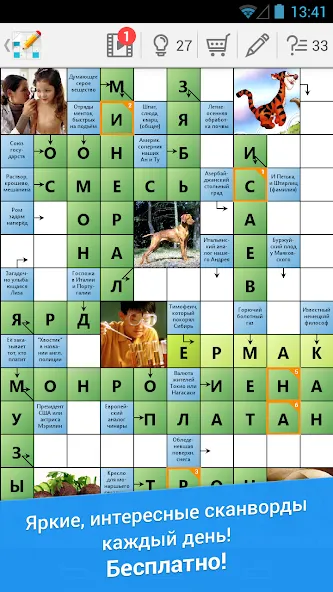 Сканворд Дня [МОД: Меню, Бесконечные монеты и Открытые уровни] Screenshot 1