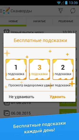 Сканворд Дня [МОД: Меню, Бесконечные монеты и Открытые уровни] Screenshot 2