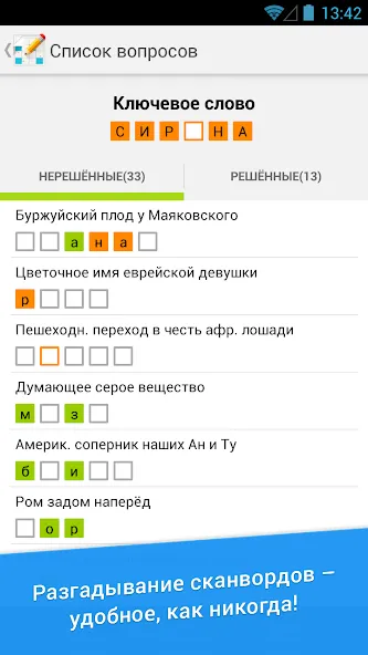 Сканворд Дня [МОД: Меню, Бесконечные монеты и Открытые уровни] Screenshot 3