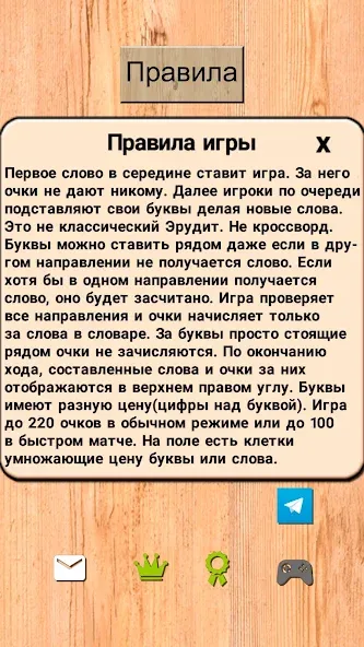 Эрудит онлайн игра в слова [МОД: Меню, Бесконечные монеты и Открытые уровни] Screenshot 3