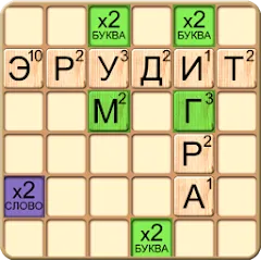 Скачать Эрудит онлайн игра в слова [МОД: Меню, Бесконечные монеты и Открытые уровни] | Взлом Эрудит онлайн игра в слова на Андроид