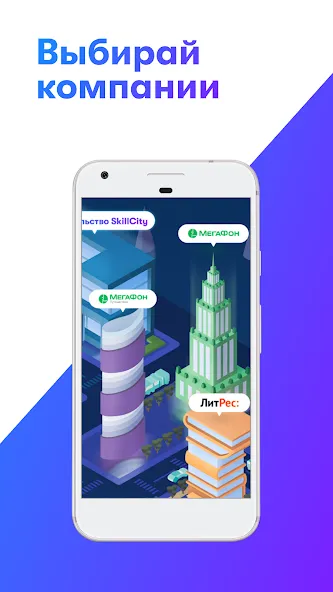 SkillCity 6+ [МОД: Все открыто, Дополнительные деньги и Меню MOD] Screenshot 1