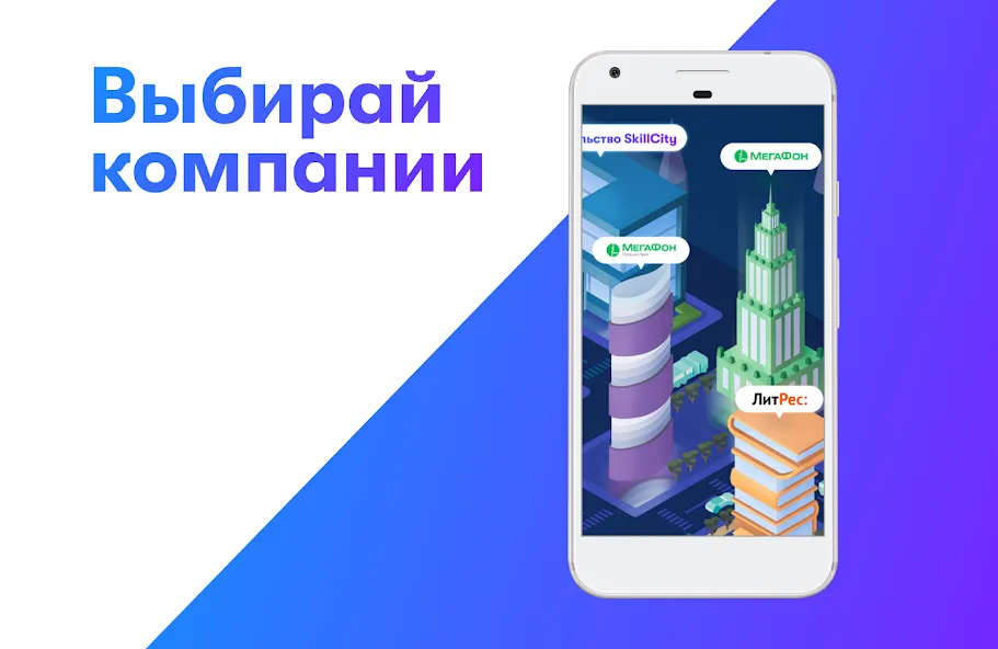 SkillCity 6+ [МОД: Все открыто, Дополнительные деньги и Меню MOD] Screenshot 5