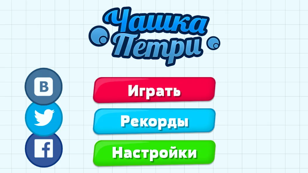 Petri Dish [МОД: Все открыто, Дополнительные деньги и Меню MOD] Screenshot 1