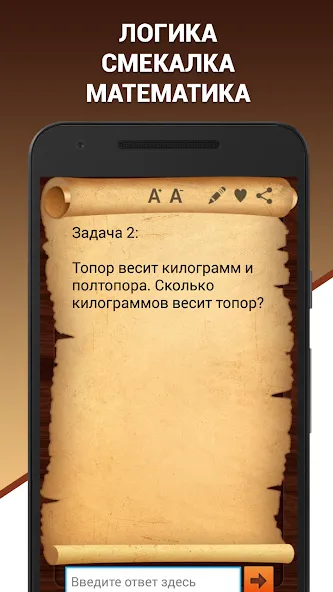 Эврика! Логические Задачи Игры [МОД: Деньги, Монеты и Меню MOD] Screenshot 2