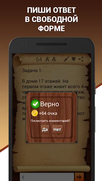 Эврика! Логические Задачи Игры [МОД: Деньги, Монеты и Меню MOD] Screenshot 3