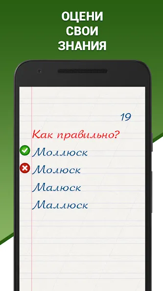Грамотей! Викторина орфографии [МОД: Много денег, Монет и Все открыто] Screenshot 2