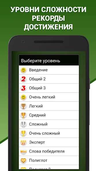 Грамотей! Викторина орфографии [МОД: Много денег, Монет и Все открыто] Screenshot 4