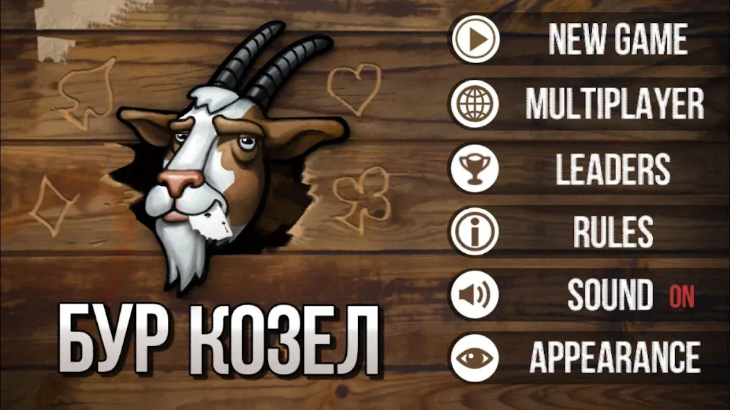 Burkozel (Bura) the card game [МОД: Деньги, Монеты и Меню MOD] Screenshot 1