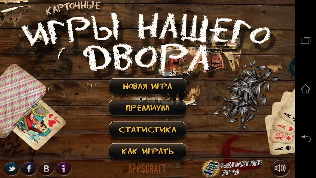 Russian Card Games [МОД: Все открыто, Дополнительные деньги и Меню MOD] Screenshot 1