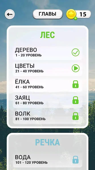 WOW: Игра в слова (Вау) [МОД: Все открыто, Дополнительные деньги и Меню MOD] Screenshot 2