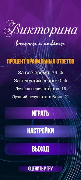Викторина. Вопросы и ответы [МОД: Бесконечные деньги, Монеты и Мега MOD] Screenshot 2