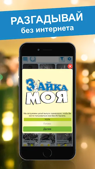 Crossword puzzles - My Zaika [МОД: Меню, Бесконечные монеты и Открытые уровни] Screenshot 3