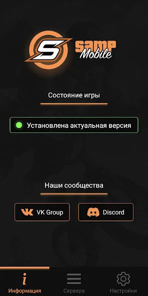 SA-MP Launcher [МОД: Меню, Бесконечные монеты и Открытые уровни] Screenshot 1