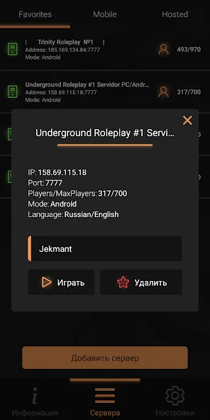 SA-MP Launcher [МОД: Меню, Бесконечные монеты и Открытые уровни] Screenshot 5