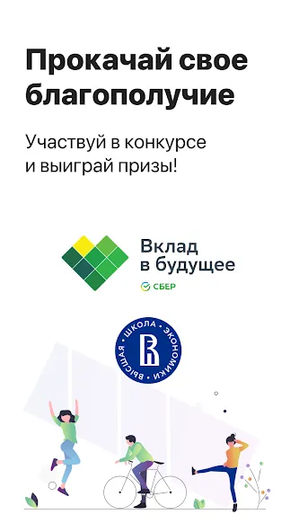 Вклад - Финансовая игра [МОД: Деньги, Монеты и Меню MOD] Screenshot 1