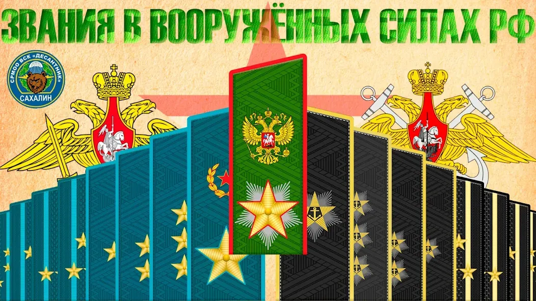 Звания ВС РФ [МОД: Все открыто, Дополнительные деньги и Меню MOD] Screenshot 1
