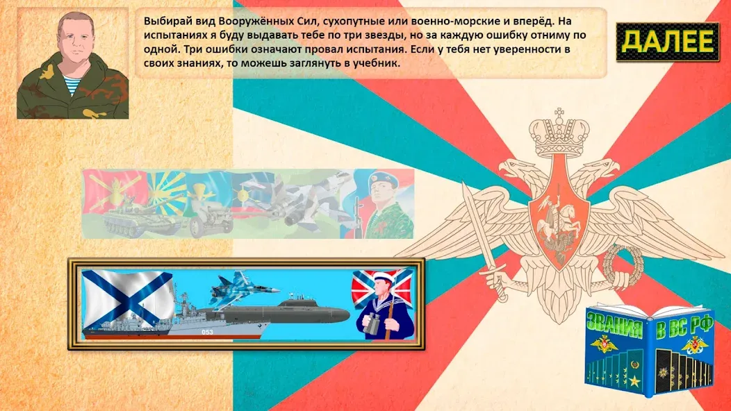 Звания ВС РФ [МОД: Все открыто, Дополнительные деньги и Меню MOD] Screenshot 2