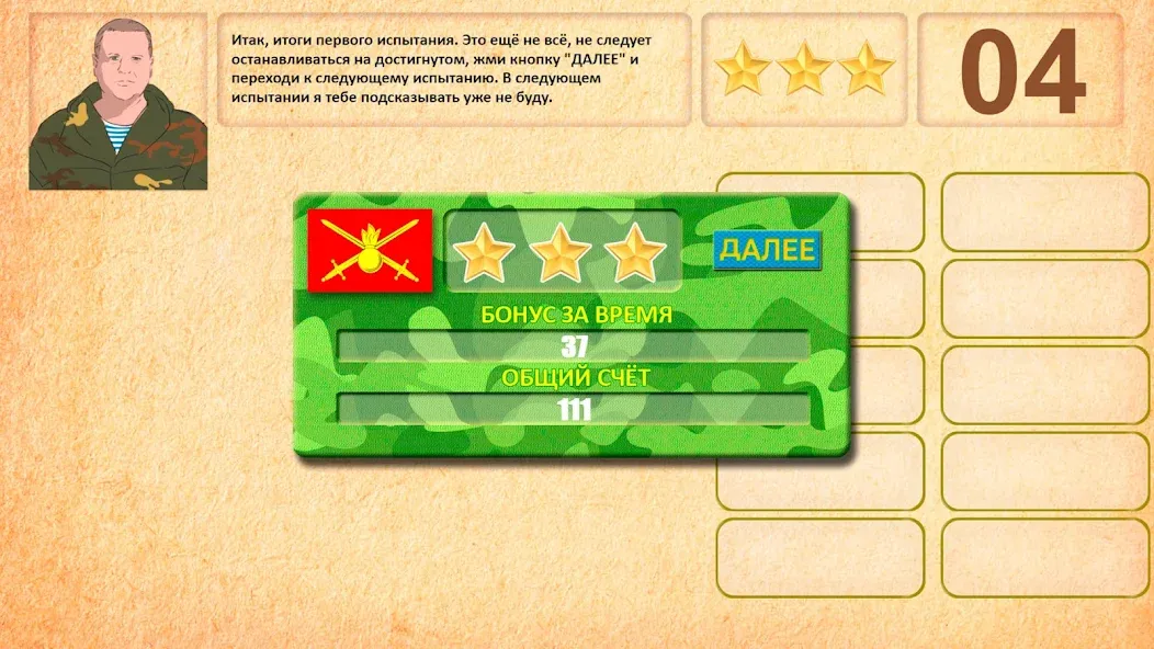 Звания ВС РФ [МОД: Все открыто, Дополнительные деньги и Меню MOD] Screenshot 4