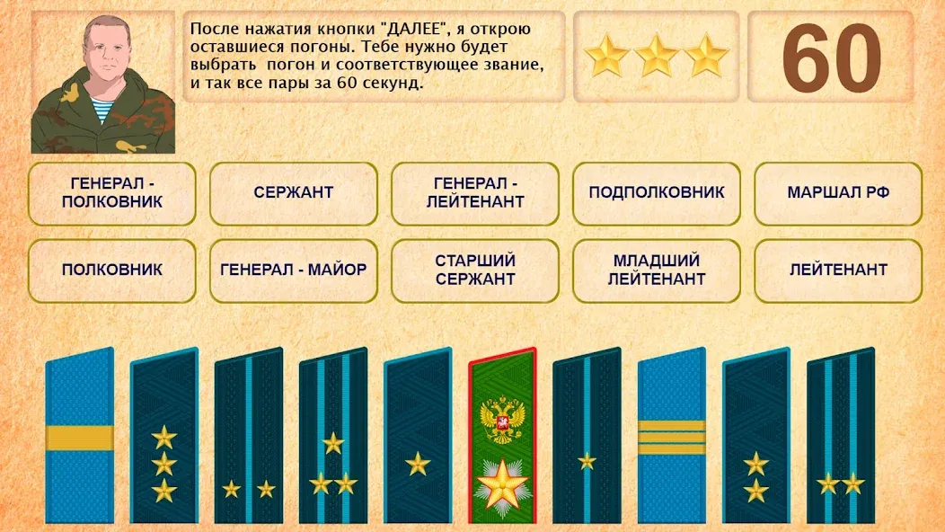 Звания ВС РФ [МОД: Все открыто, Дополнительные деньги и Меню MOD] Screenshot 5