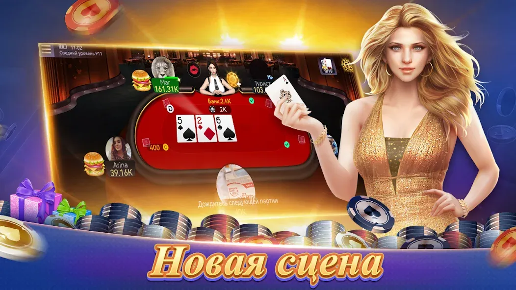Download Texas Poker Русский(Boyaa) [MOD Unlocked] latest version 1.8.1 for Android