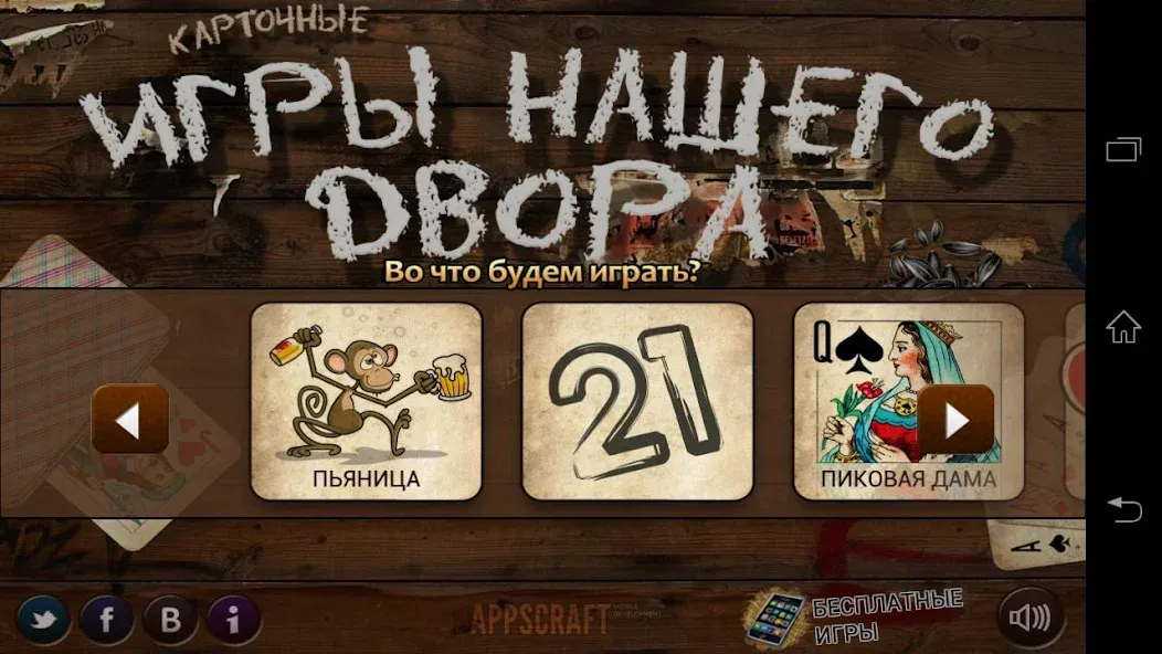 Download Russian Card Games [MOD Menu] latest version 0.6.1 for Android
