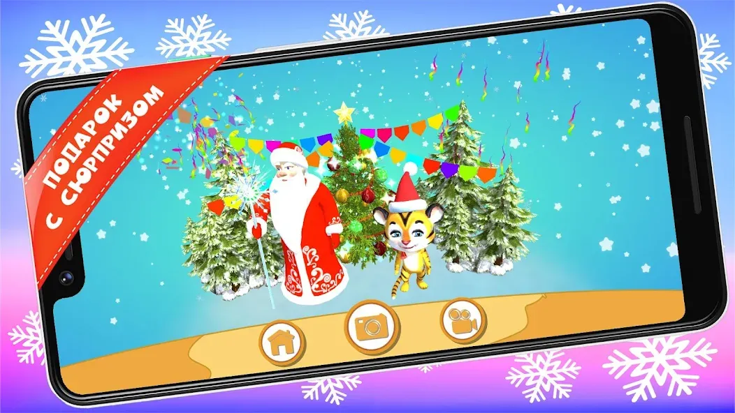 Download 4D New Year [MOD MegaMod] latest version 1.7.5 for Android