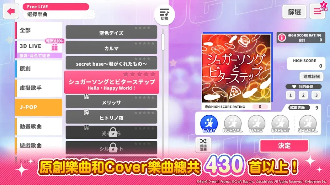 Download BanG Dream! 少女樂團派對 [MOD MegaMod] latest version 0.5.4 for Android