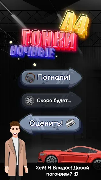 Download A4 - Ночные Гонки [MOD Unlocked] latest version 2.9.6 for Android