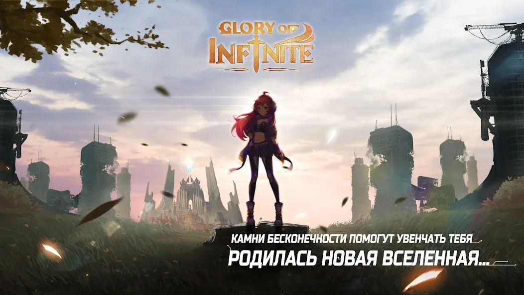 Download Glory of Infinite [MOD MegaMod] latest version 2.4.1 for Android