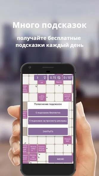 Download Russian scanwords [MOD Menu] latest version 1.7.8 for Android