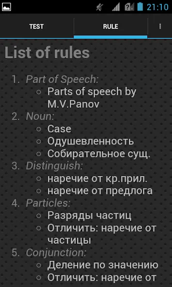 Download Parts of speech. Russian [MOD Unlimited coins] latest version 1.5.6 for Android