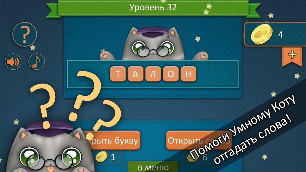Download Guess the words with a Cat! [MOD Unlocked] latest version 0.5.8 for Android