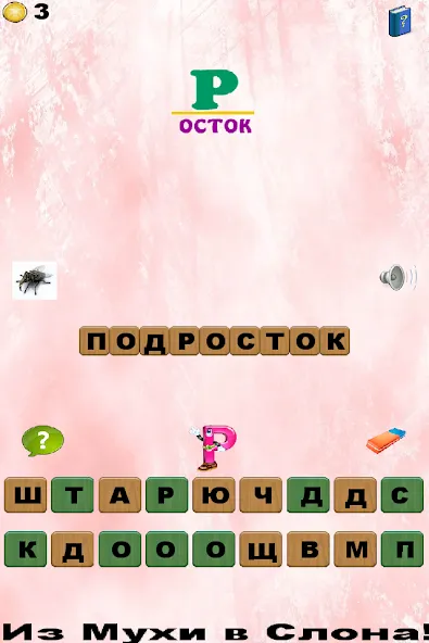 Download 99 Ребусов детям и родителям [MOD Unlimited coins] latest version 1.4.2 for Android